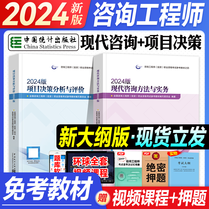 新版2024年咨询师免考教材