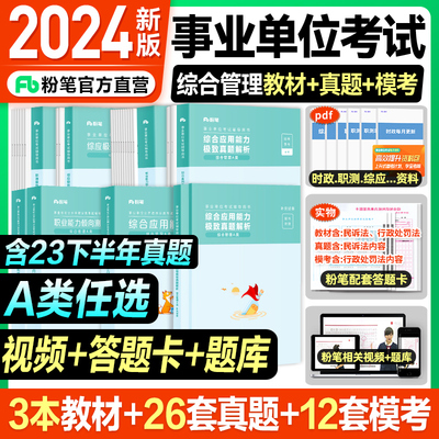 粉笔事业编A类全套！咨询送题库