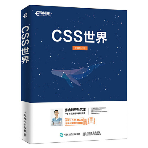CSS世界CSS3进阶网页制作
