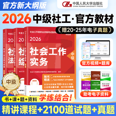 人民大学出版2026年官方中级社工