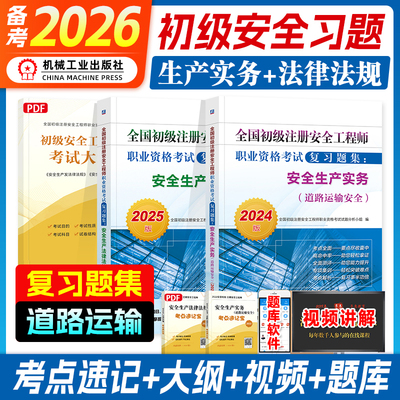备考2026年初级安全道路习题