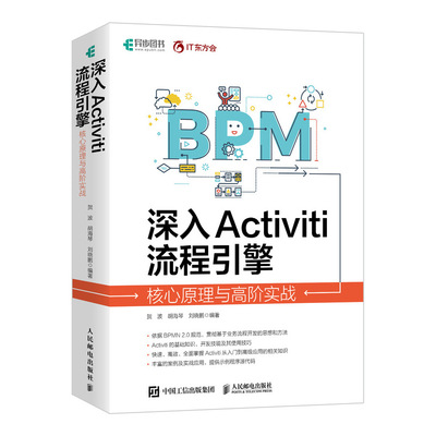 深入Activiti流程引擎核心原理