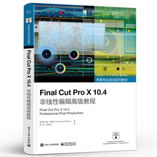 Final Cut Pro X 10.4非线性编辑高级教程 布兰登·博伊金 苹果专业培训系列教材书籍 经过苹果认证的全面更新的技术指南 电子社