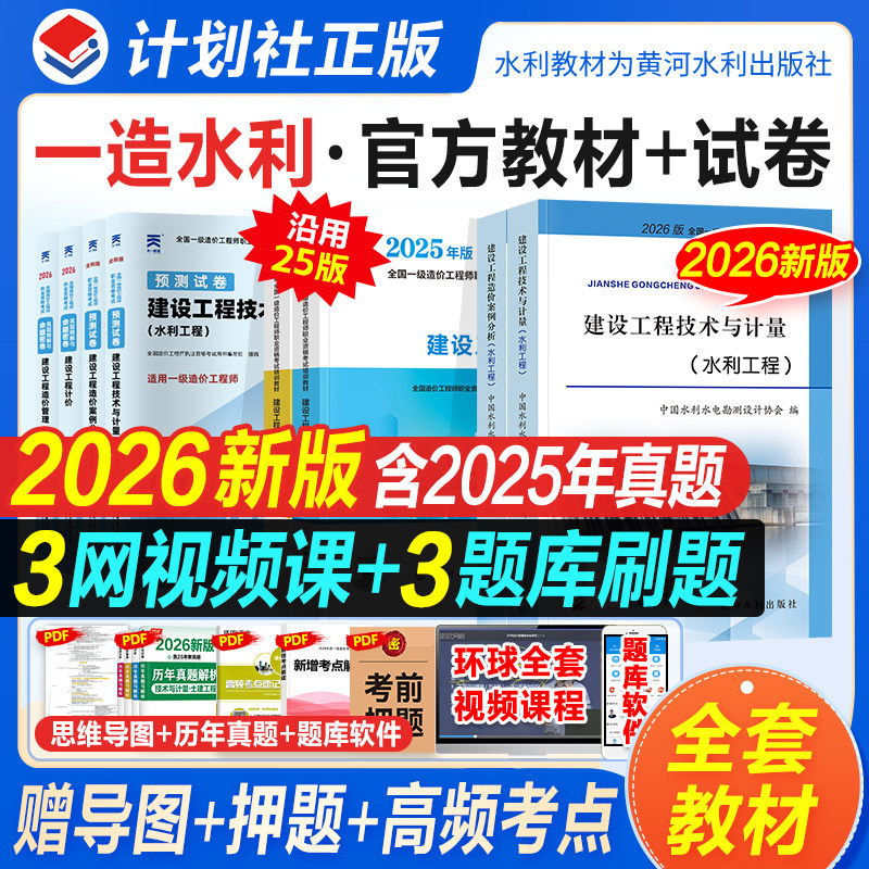 新版2026一级造价水利教材全套图片