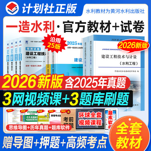 新版2026一级造价水利教材全套
