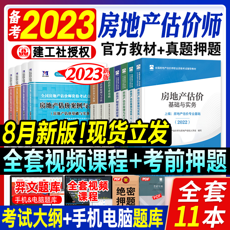 2022年新版房地产+土地估价全套