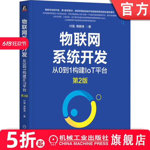 官网正版物联系统开发：