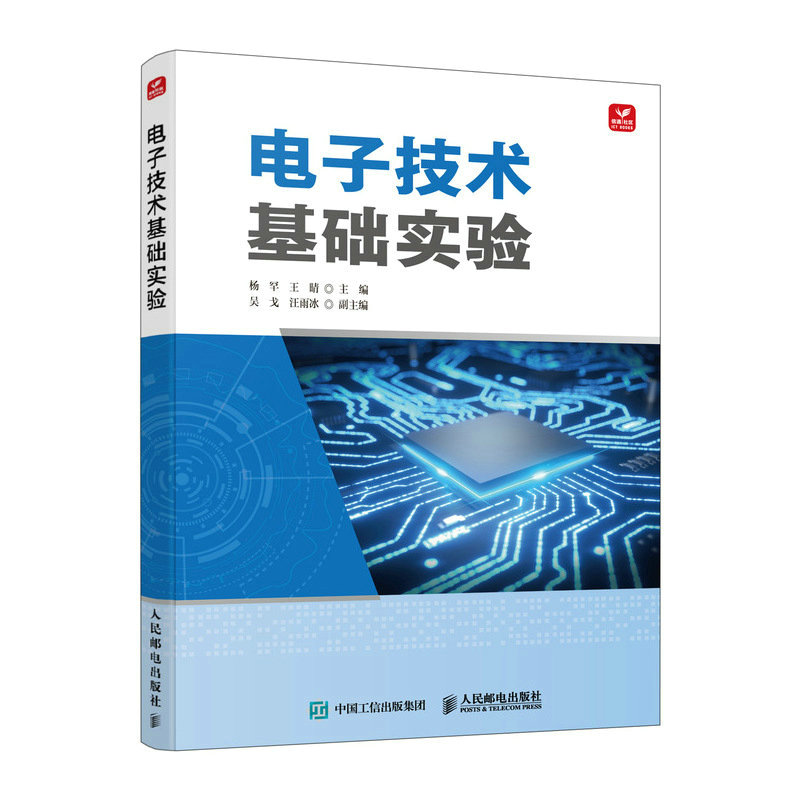电子技术基础实验杨罕