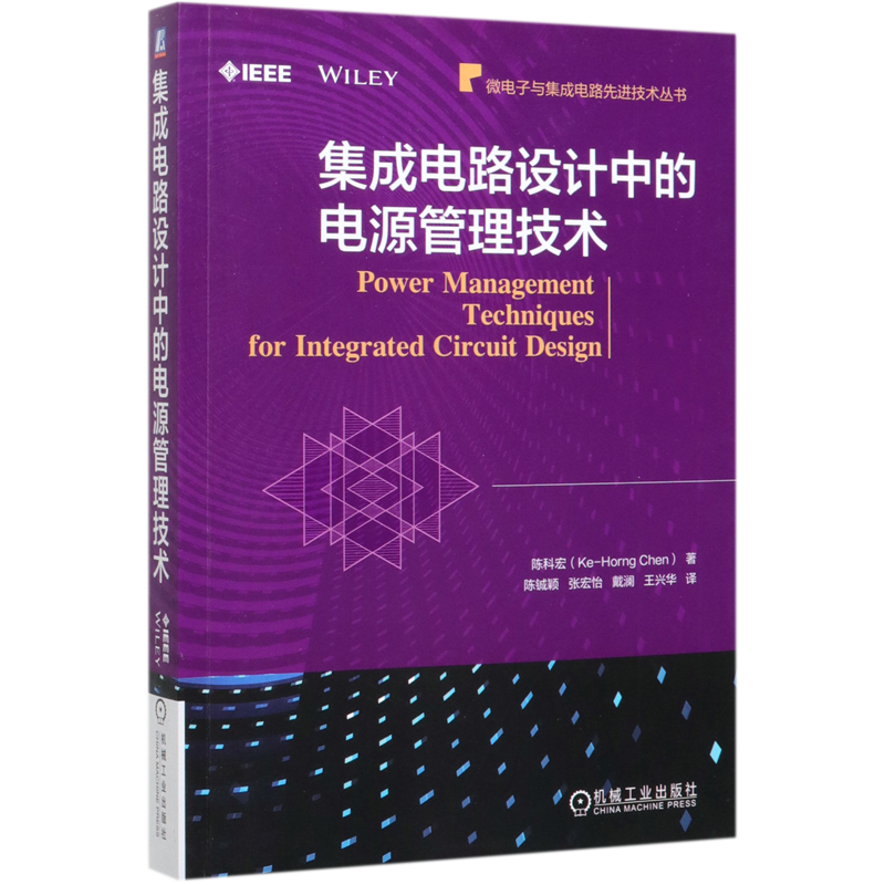 集成电路设计中的电源管理技术
