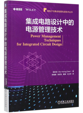 集成电路设计中的电源管理技术