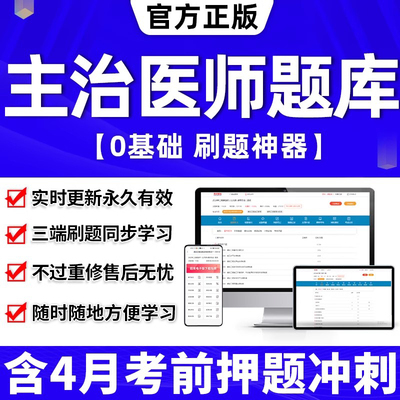 主治医师题库2024年中级教材