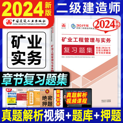 新版2024建工二级教材辅导习题集