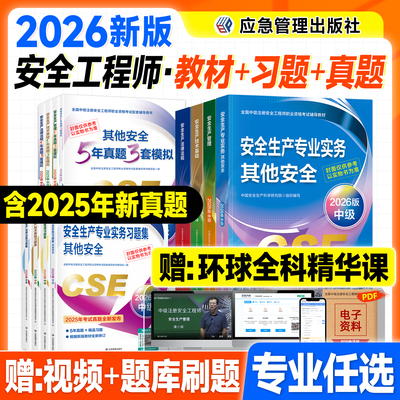 应急社官方新版2026年安全工程师