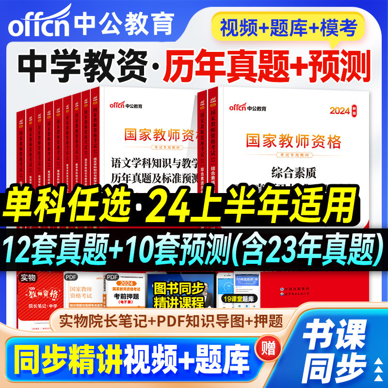 中公教资2024年教师证资格用书中学考试资料历年真题试卷专用教材题库国家下半年初中高中语文数学英语物理化学音乐体育美术高性价比高么？