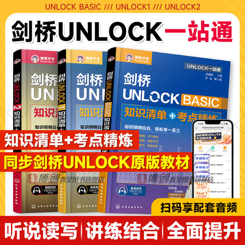 3册任选】剑桥UNLOCK1+2+BASIC 知识清单 考点精练 UNLOCK一站通 胡赛楠 同步教材高频词汇核心语法真题演练 英文原版教材 KET PET