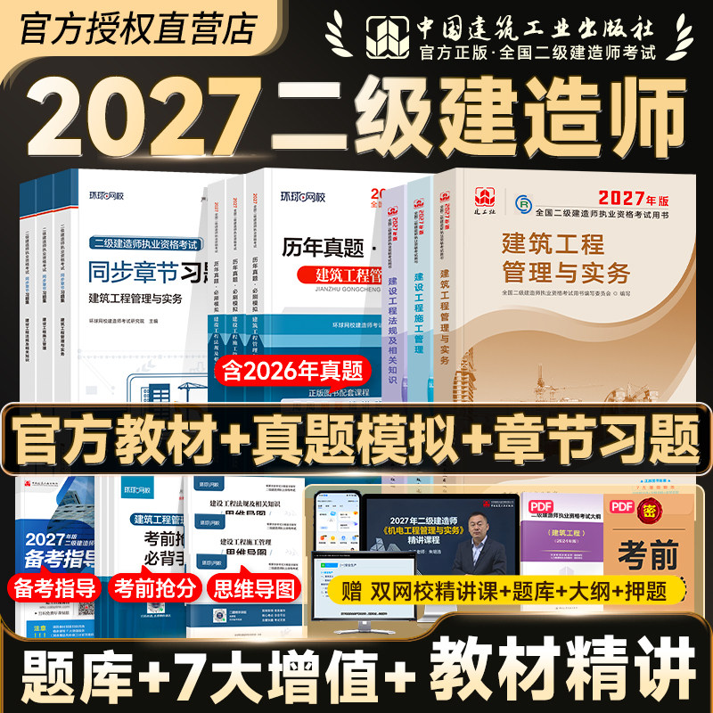 建工社二建教材2026二建建筑2026年教材官方正版历年真题试卷二级建造师考试书市政机电公路水利水电工程专业实务法规管理网课2025