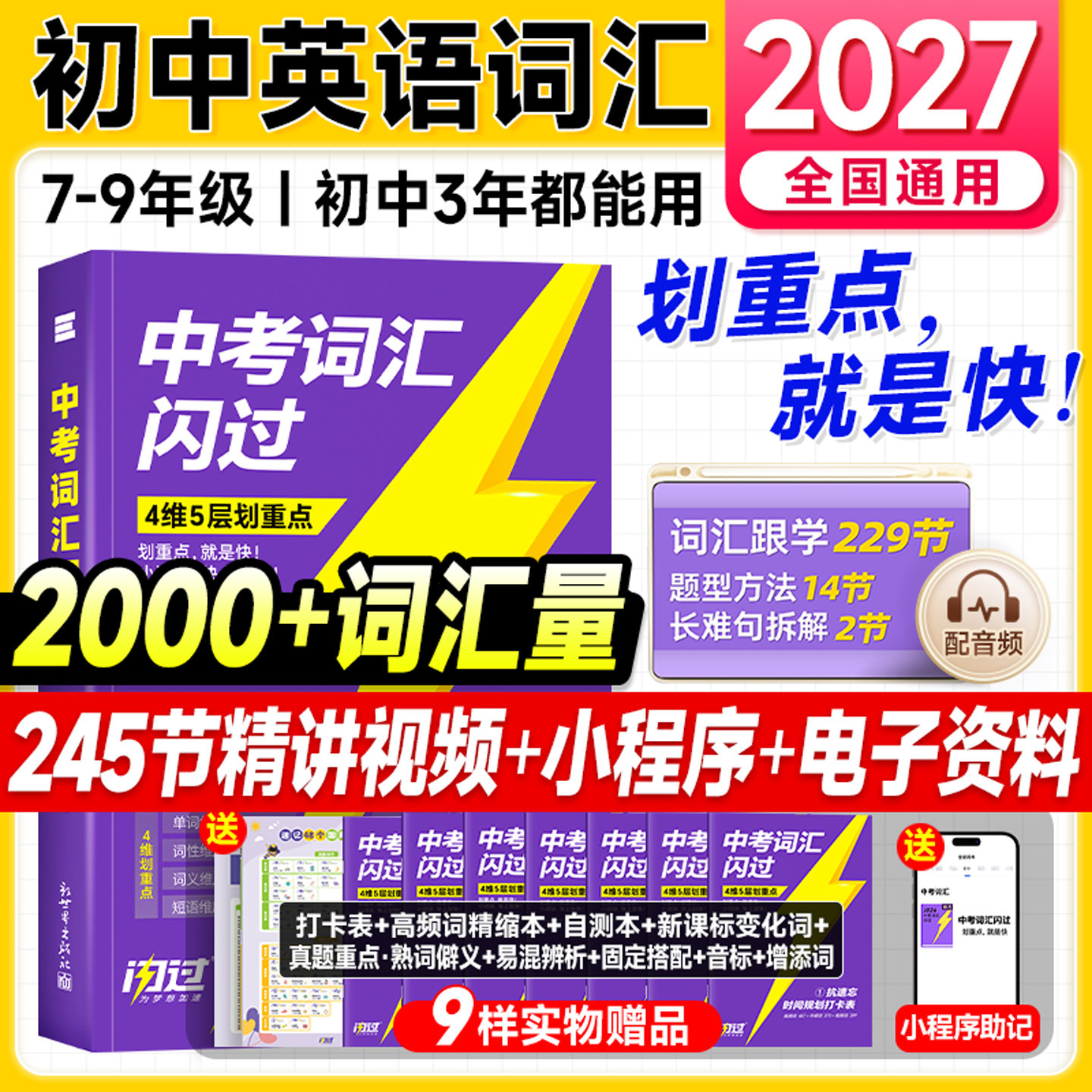 现货2026中考词汇闪过初中英语必背3500单词书默写本2026版七八九年级上下册789总复习资料初一初二初三阅读理解语法历年真题试卷