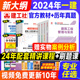 新大纲版官方一建建筑2024年教材历年真题试卷全套建工社一级建造师土建房建市政机电公路水利专业实务法律法规管理工程经济习题集