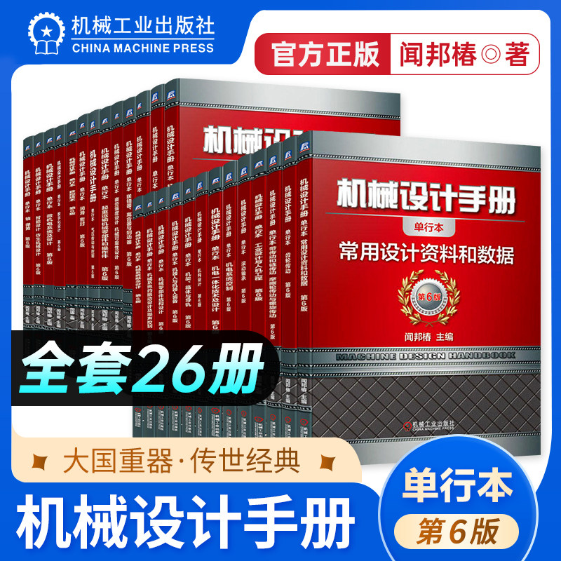 [全套26册]机械设计手册单行本图片