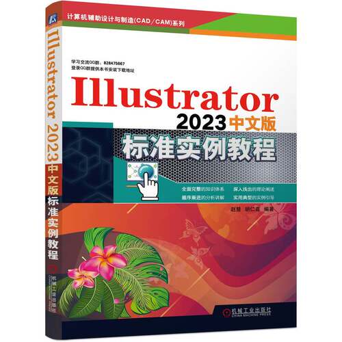 Illustrator2023中文版标准实例