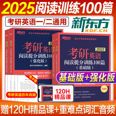 2025考研英语阅读提分特训100篇