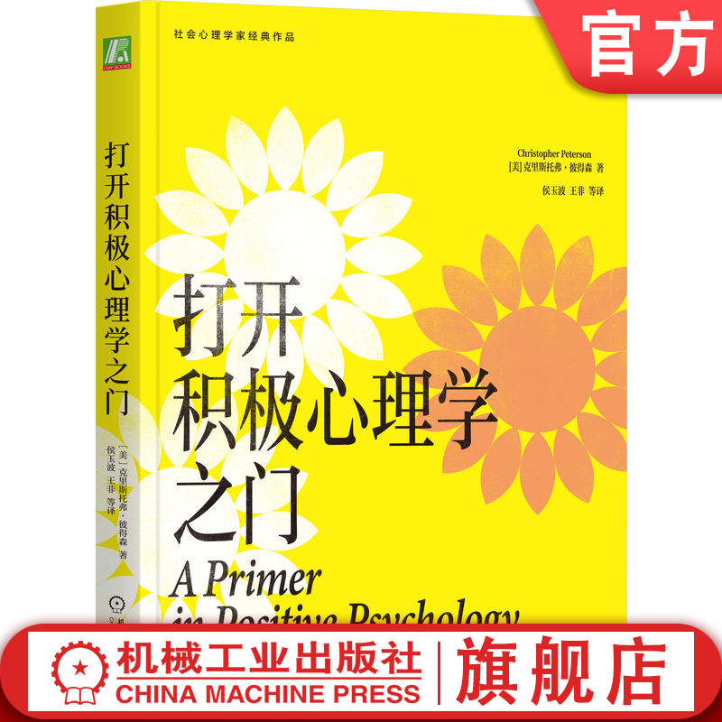 官网正版打开积极心理学