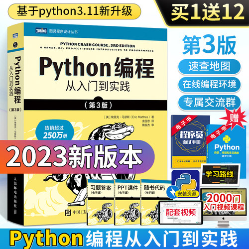 2023Python编程从入门到实践