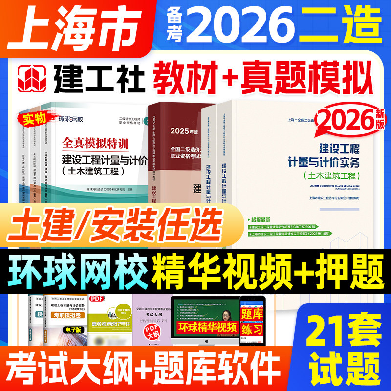 上海市2026新版二级造价工程师图片