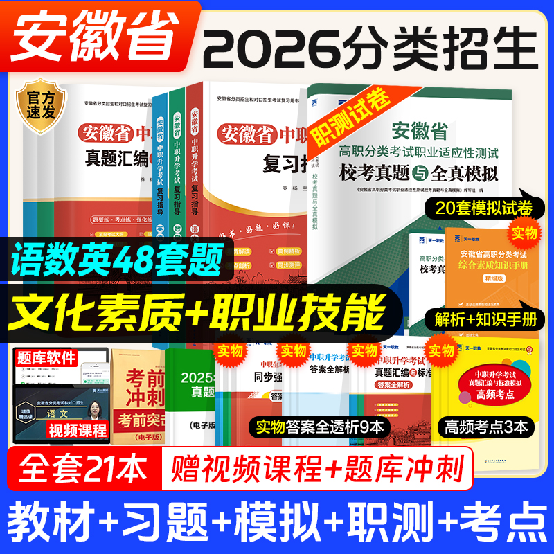 安徽省2026职教高考对口升学中职