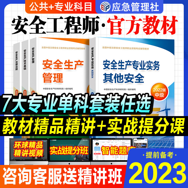 官方备考2023年注册安全师工程师教材建筑施工专业中级注安师考试书题库实务法律法规技术基础生产管理安全工程师2022其他化工金属属于什么档次？