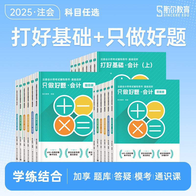 新书上市科目任选】斯尔