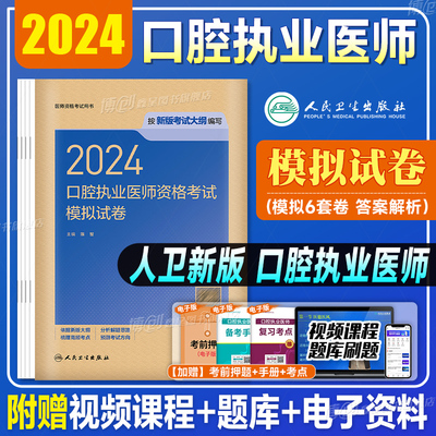 2024年人卫版口腔模拟试卷