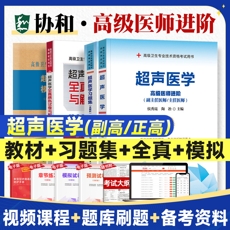 超声医学 全套第2版