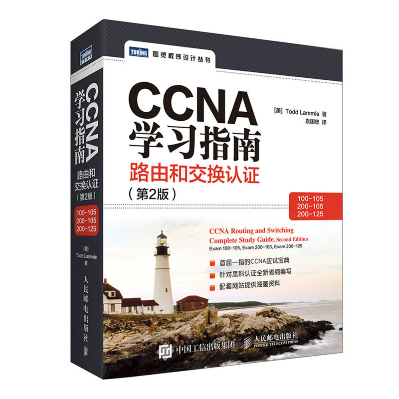 CCNA学习指南路由和交换认证