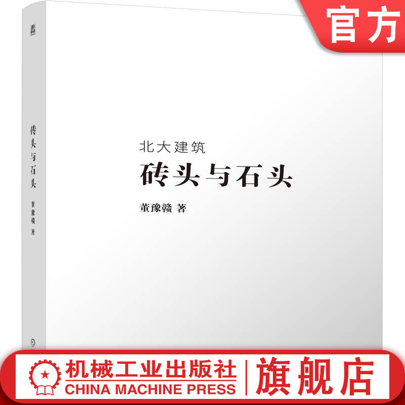 官网正版砖头与石董豫赣