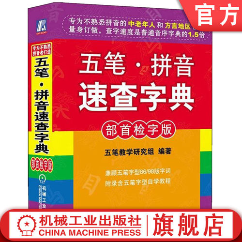 专为不熟悉拼音的读者量身订做