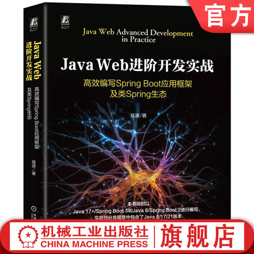 官网现货JavWeb进阶开发