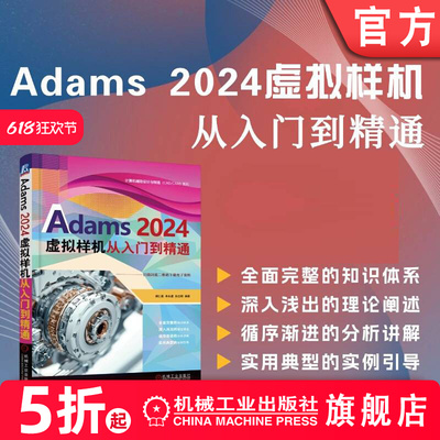 官网正版Adams2024虚拟样