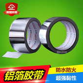 铝箔胶带锡箔纸锡纸胶带防火防水耐高低温防辐射管道胶带5cmX20m
