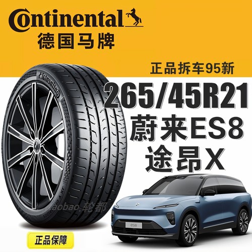 德国马牌轮胎265/45R21蔚来ES8