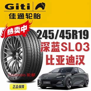 深蓝SL03佳通轮胎P10 245/45R19 98/102V适配比亚迪汉小鹏P7哪吒S