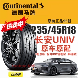 98V适配毛豆3锐志凯美瑞 MC6 长安univ原厂马牌轮胎235 45R18寸