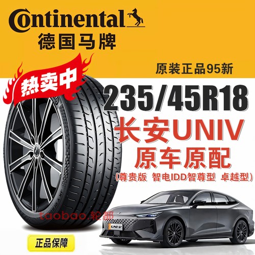 马牌98V235/45R18MC6长安UNIV