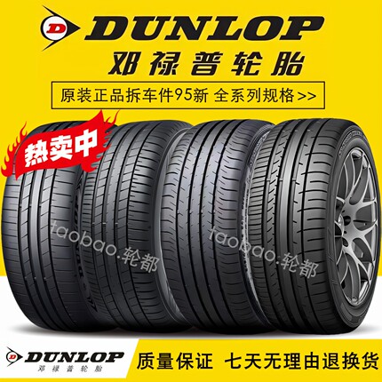 邓禄普轮胎225 235 245 255 265 275/40 45 50 55R17 18 19 20 21