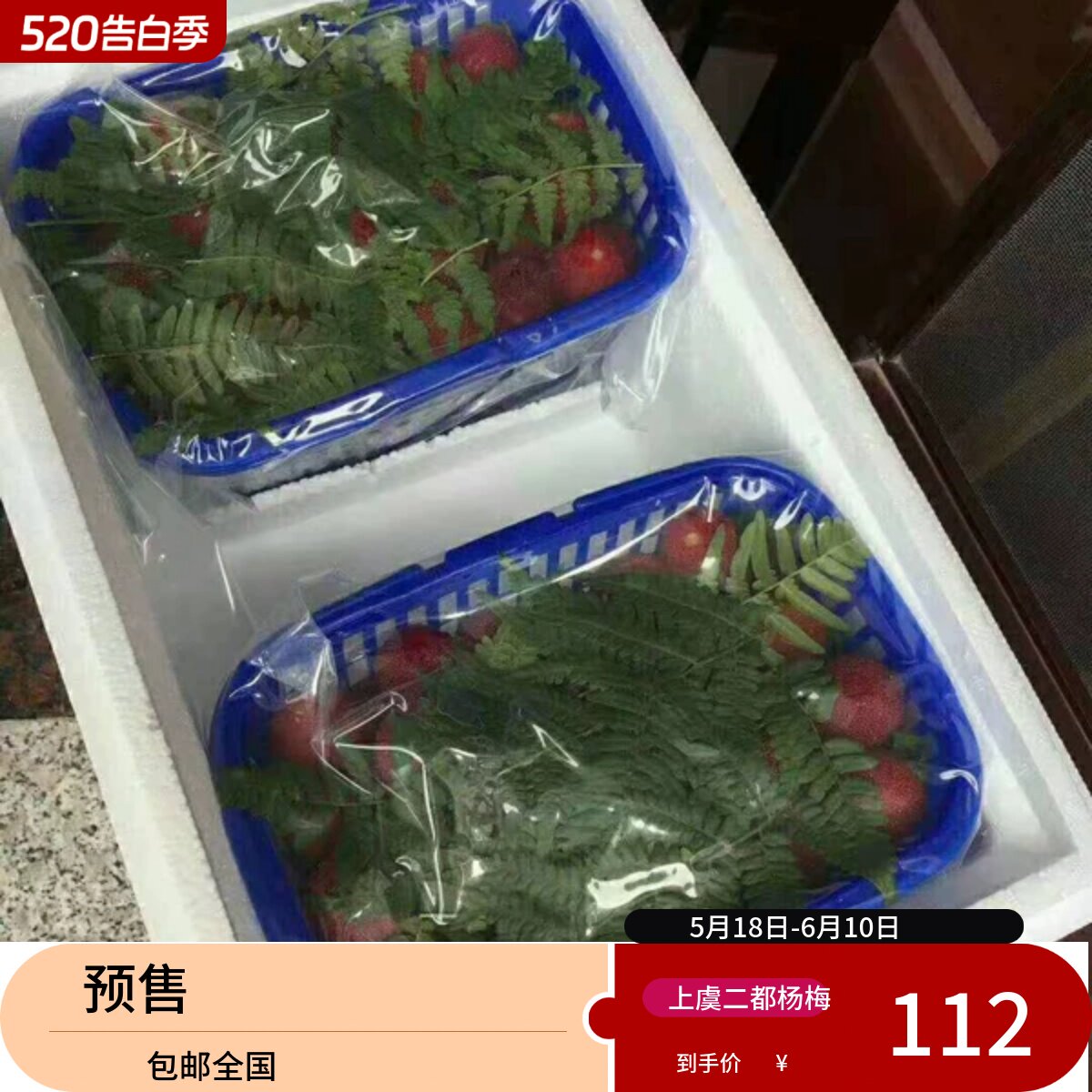2026浙江上虞正宗二都新鲜真山杨梅5斤粉红种杨梅酸甜鲜味