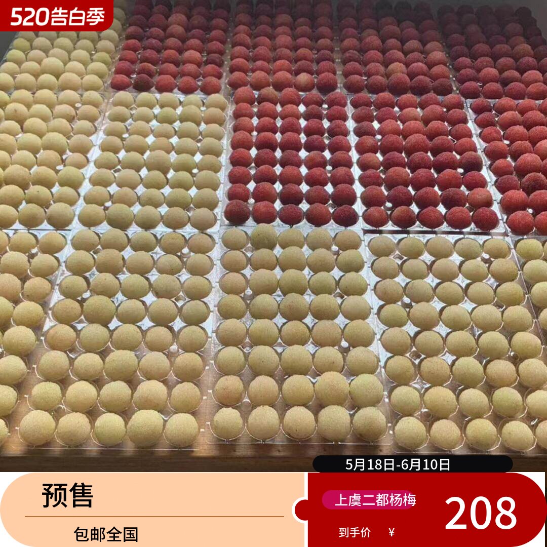 2026正宗上虞二都杨梅真山杨梅水晶白沙杨梅红白双拼颗粒冷链