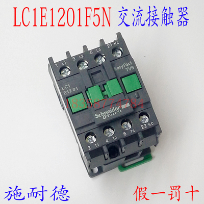 【正品】施耐德LC1E1201F5N接触器 LC1-E1201F5N 110V交流接触器