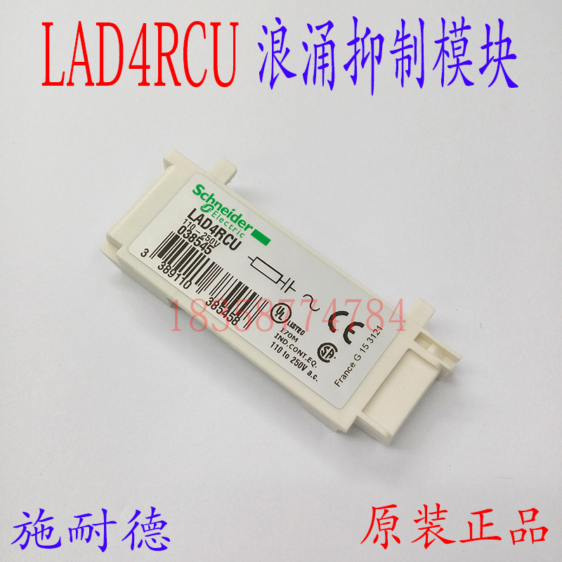 【正品】施耐德LAD4RCU接触器过电压抑制器LAD4RCU浪涌抑制模块