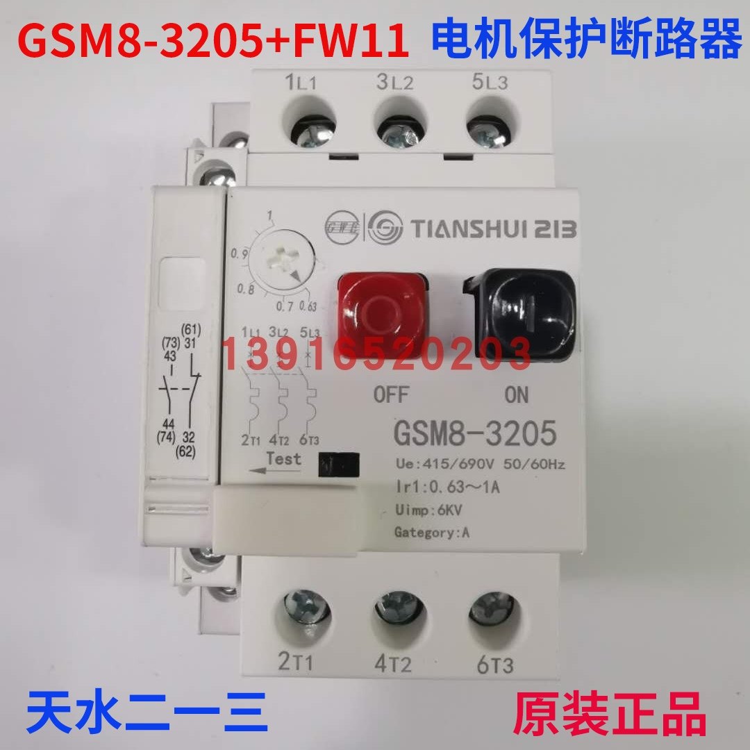正品天水213二一三GSM8-3205+FW11电动机保护断路器 电流0.63-1A,五金/工具,其他机电五金,淘宝优惠券,粉丝福利购,淘宝优惠卷