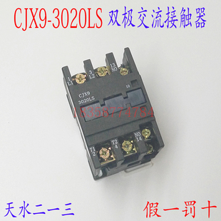 3021LS建筑工程接触器 双极交流接触CJX9 天水二一三CJX9 3020LS
